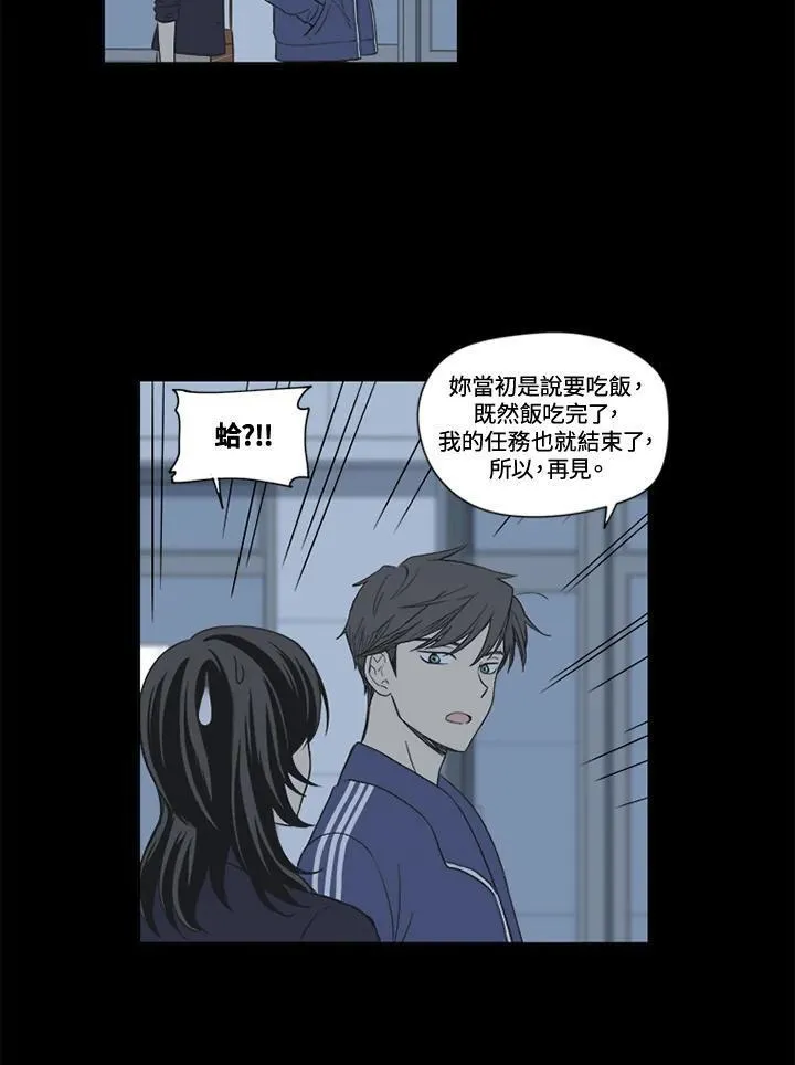 不可告人恋爱情事漫画,第32话20图