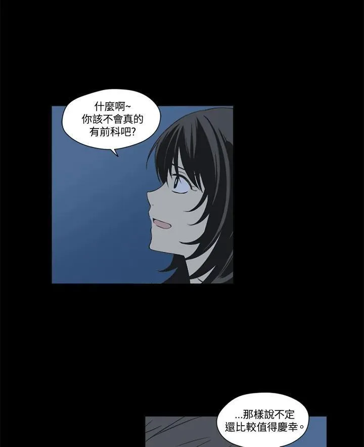 不可告人恋爱情事漫画,第33话45图