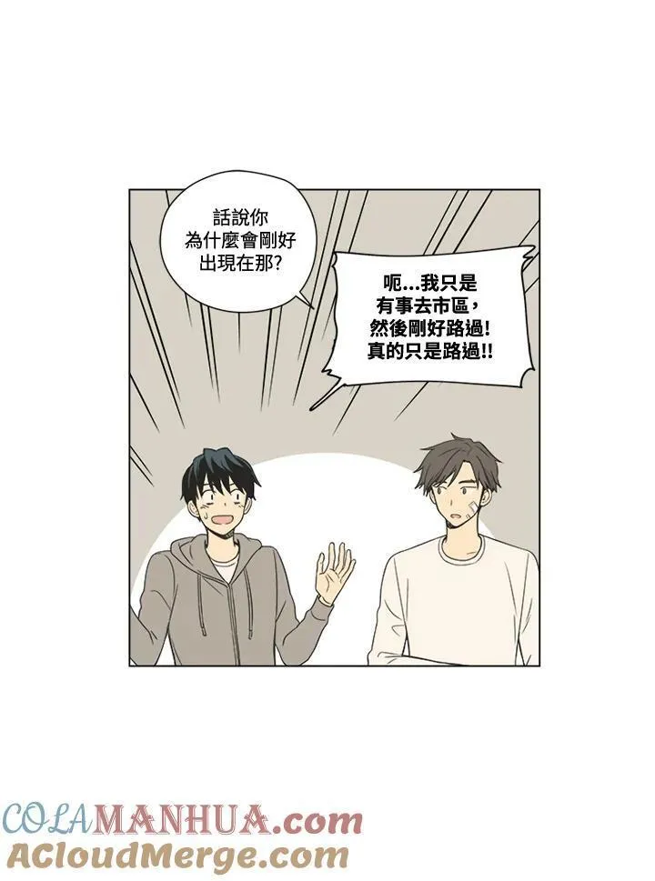 不可告人恋爱情事漫画,第33话19图