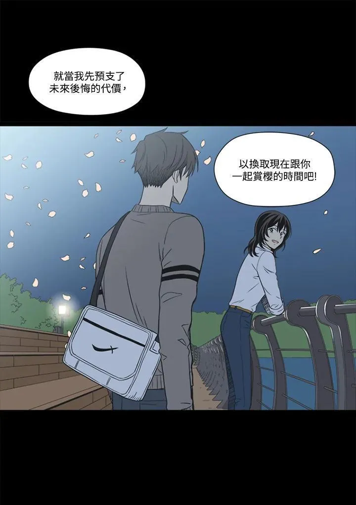 不可告人恋爱情事漫画,第33话48图