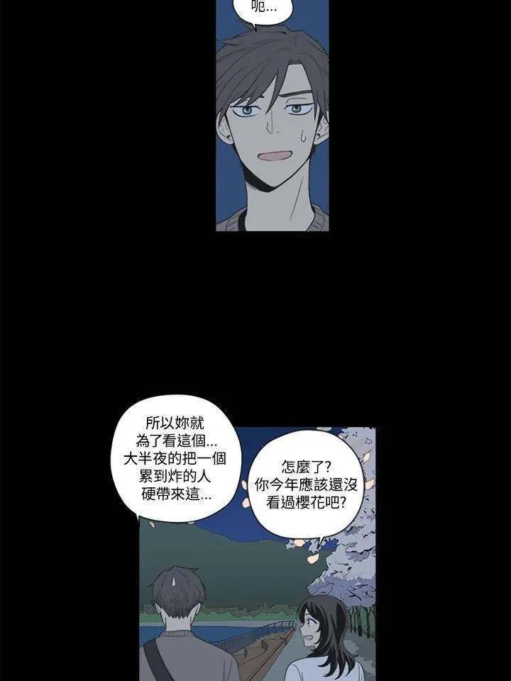 不可告人恋爱情事漫画,第33话39图