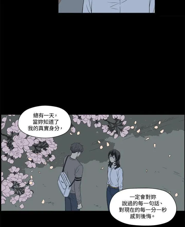 不可告人恋爱情事漫画,第33话44图