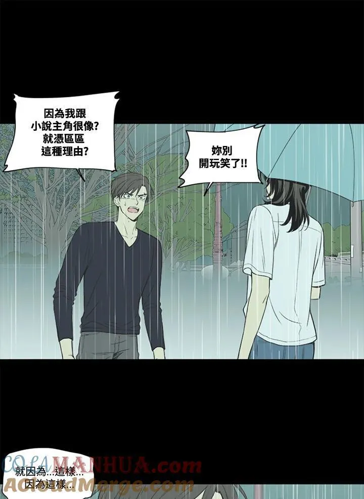 不可告人恋爱情事漫画,第39话49图