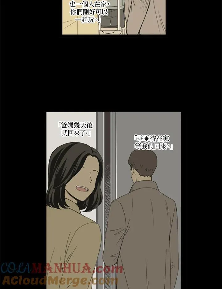 不可告人恋爱情事漫画,第39话25图