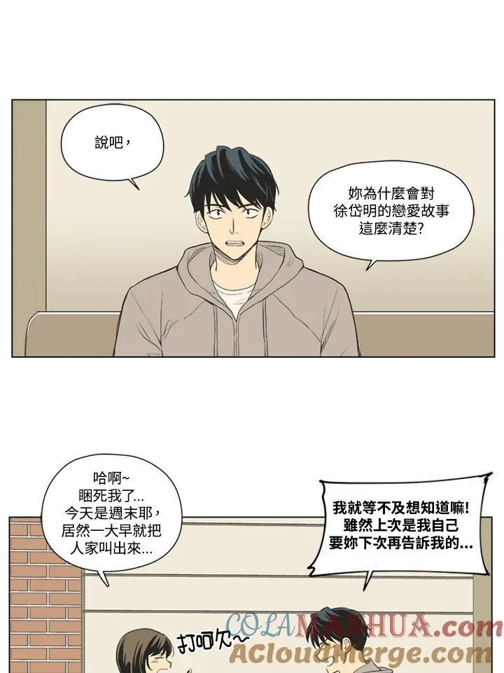 不可告人恋爱情事漫画,第45话25图