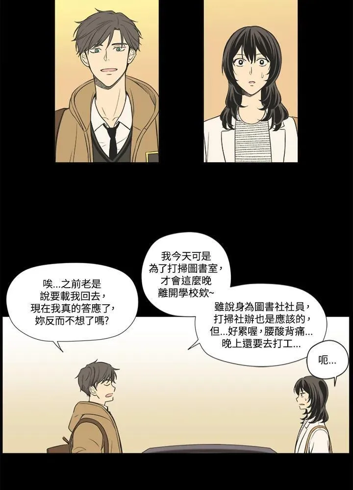 不可告人恋爱情事漫画,第45话47图