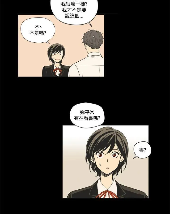 不可告人恋爱情事漫画,第45话33图