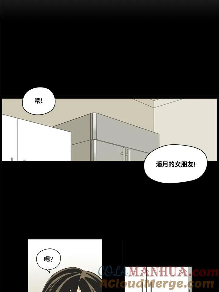 不可告人恋爱情事漫画,第45话28图