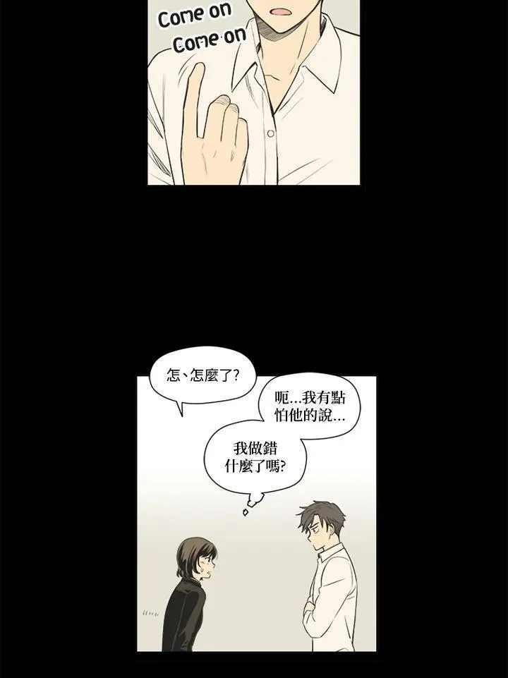 不可告人恋爱情事漫画,第45话30图