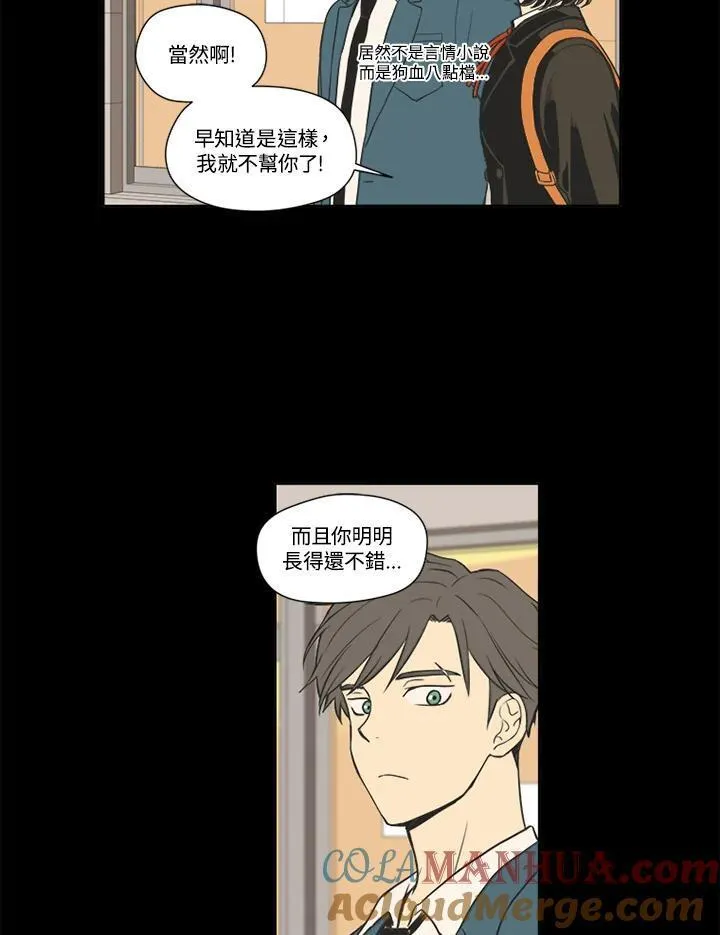 不可告人恋爱情事漫画,第45话61图