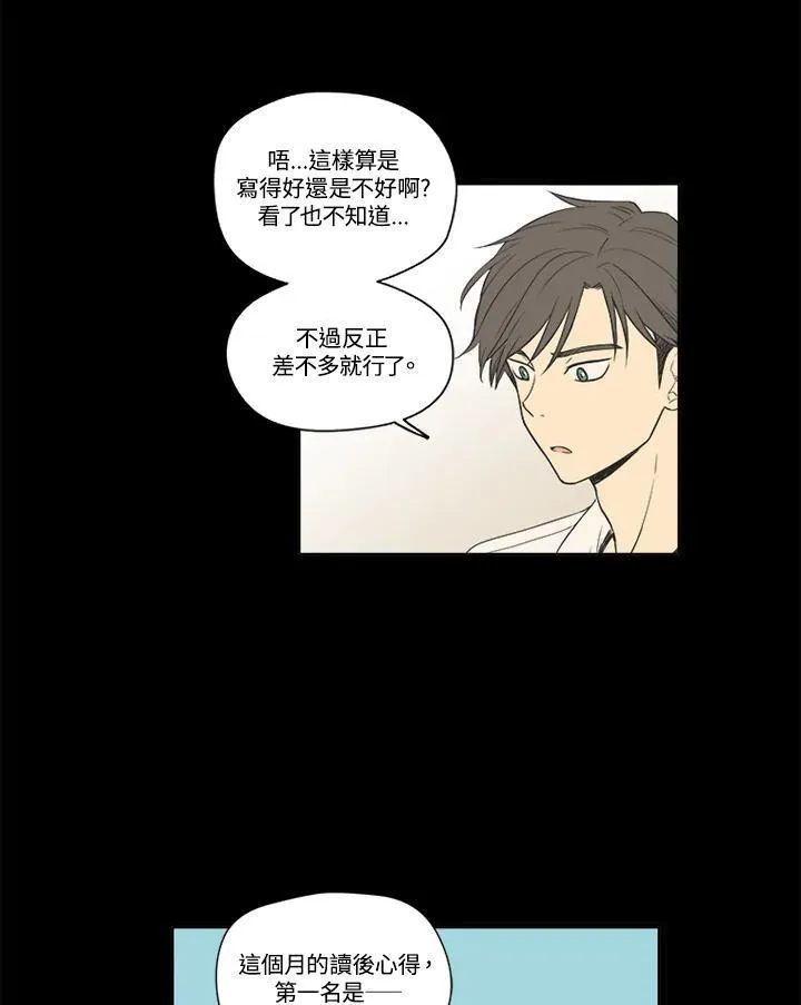 不可告人恋爱情事漫画,第45话36图