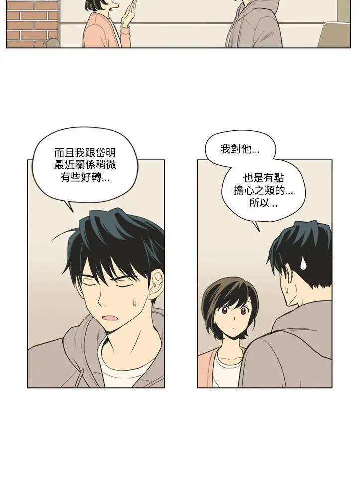 不可告人恋爱情事漫画,第45话26图