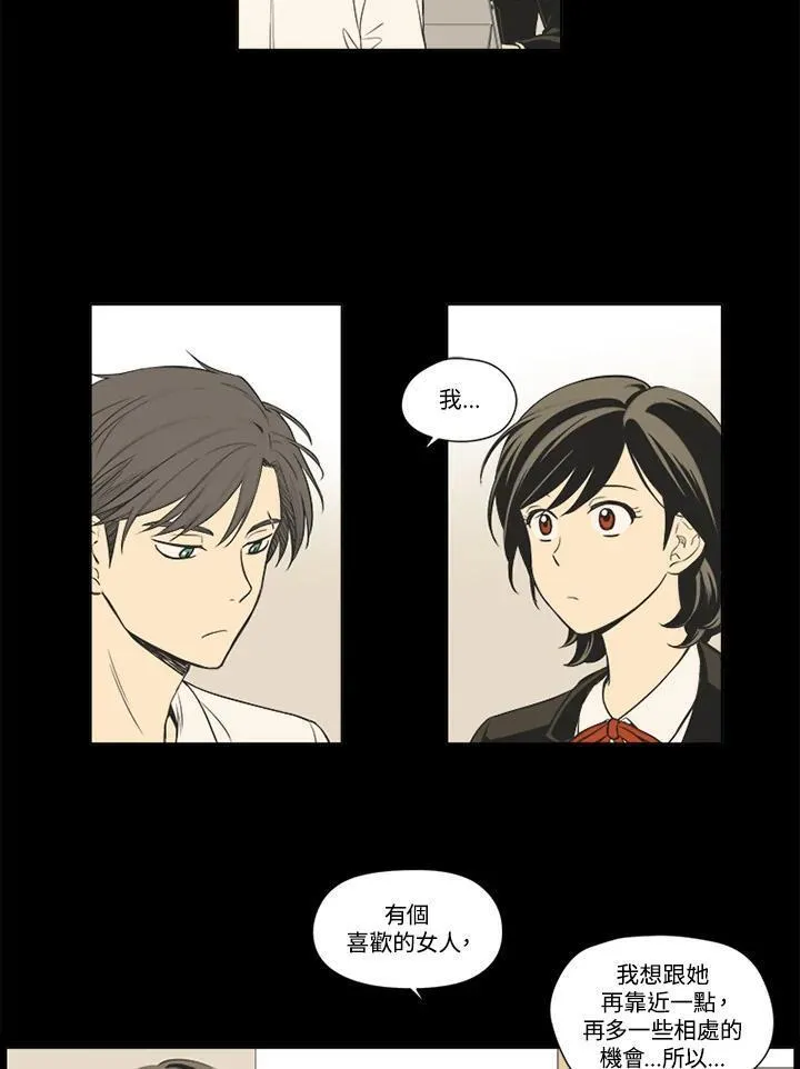 不可告人恋爱情事漫画,第45话41图