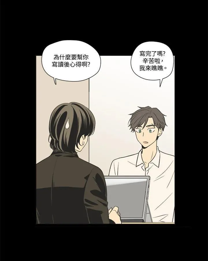 不可告人恋爱情事漫画,第45话35图