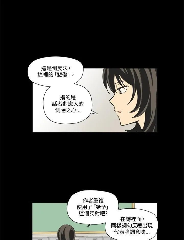 不可告人恋爱情事漫画,第45话2图