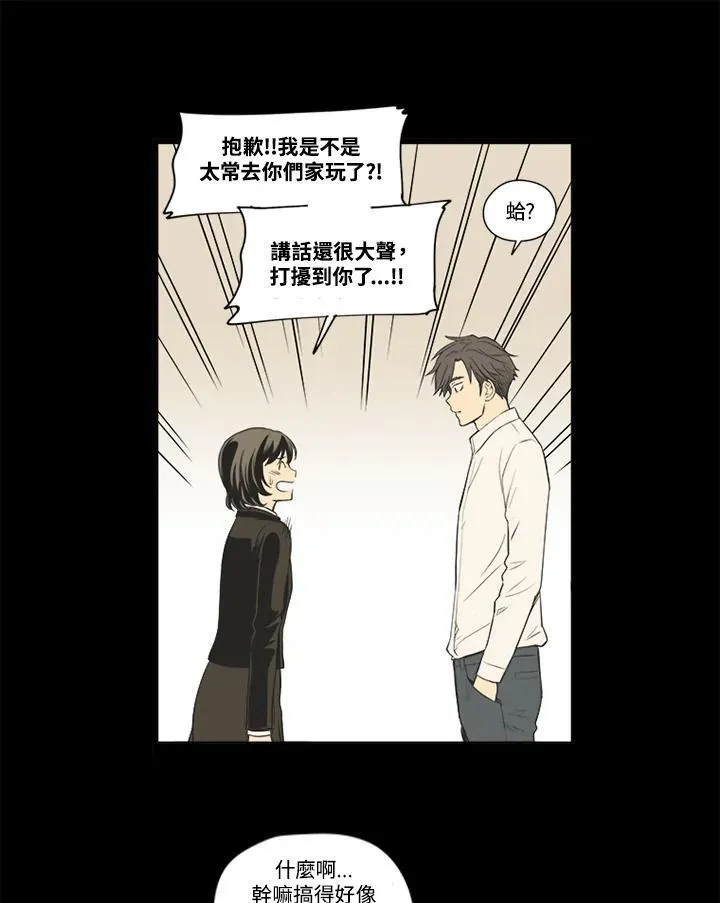 不可告人恋爱情事漫画,第45话32图