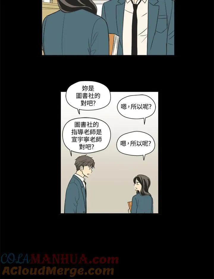 不可告人恋爱情事漫画,第45话16图