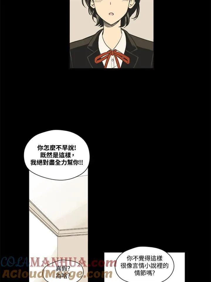 不可告人恋爱情事漫画,第45话43图