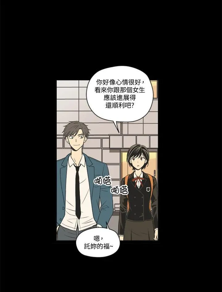 不可告人恋爱情事漫画,第45话57图