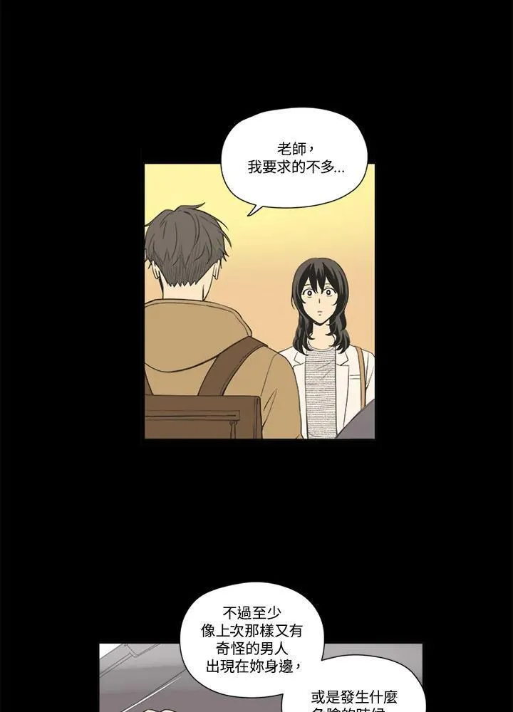 不可告人恋爱情事漫画,第45话48图