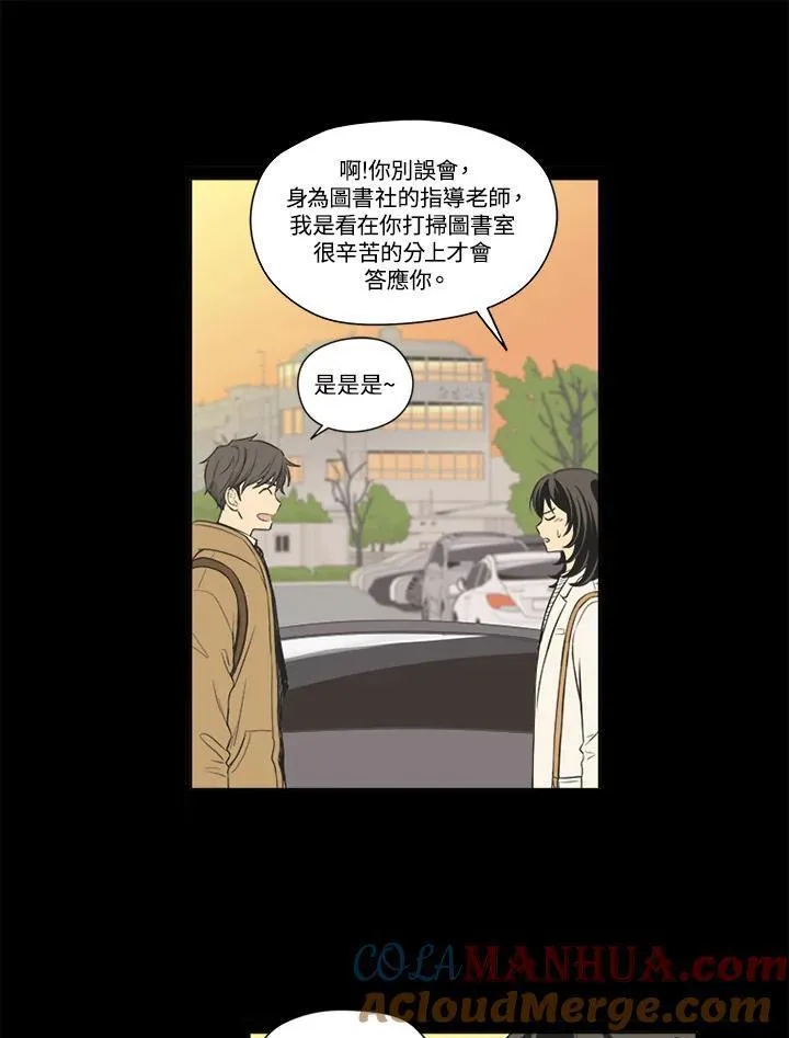 不可告人恋爱情事漫画,第45话52图