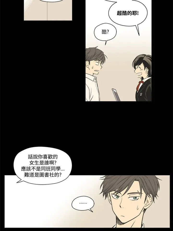 不可告人恋爱情事漫画,第45话44图