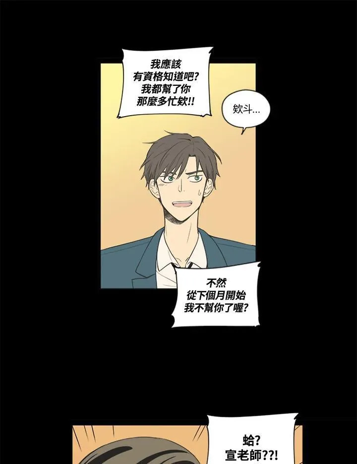 不可告人恋爱情事漫画,第45话59图