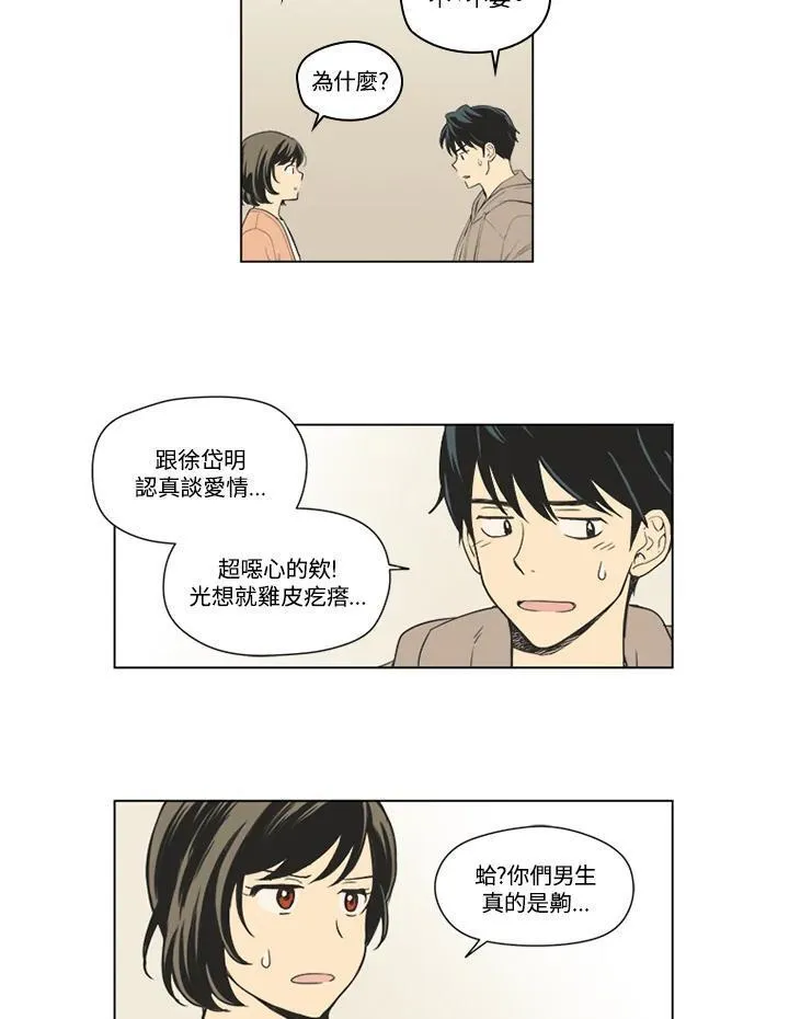 不可告人恋爱情事漫画,第46话38图