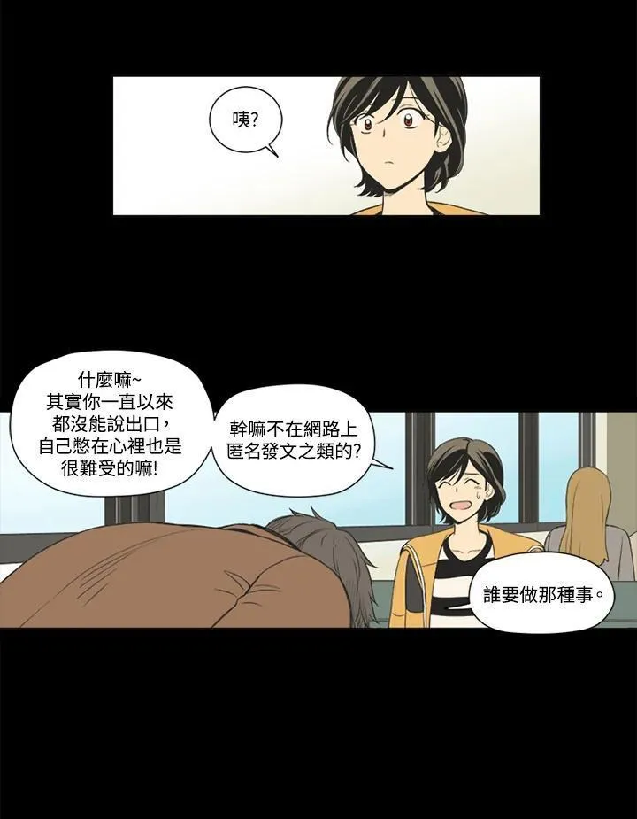 不可告人恋爱情事漫画,第46话15图