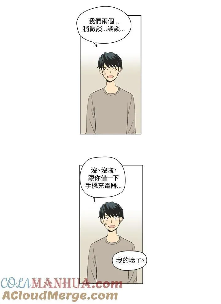 不可告人恋爱情事漫画,第46话46图