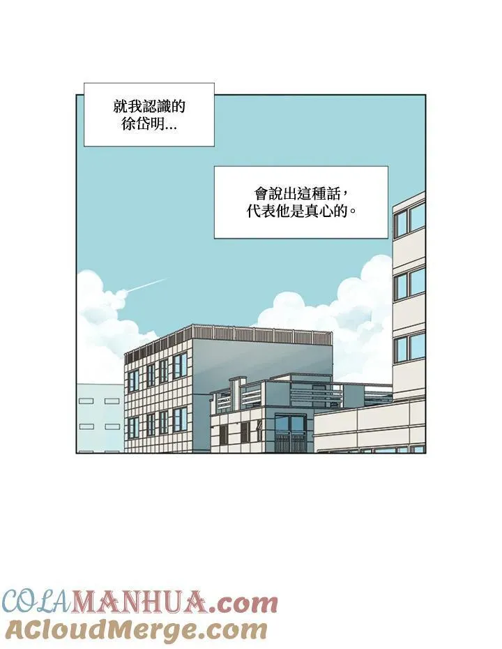 不可告人恋爱情事漫画,第46话43图