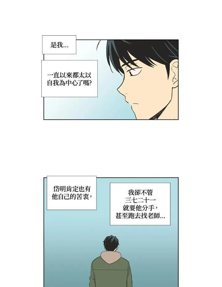 不可告人恋爱情事漫画,第46话41图