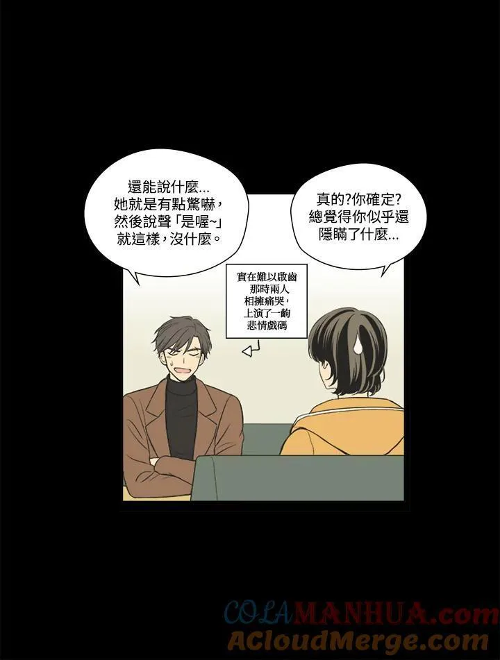 不可告人恋爱情事漫画,第46话13图