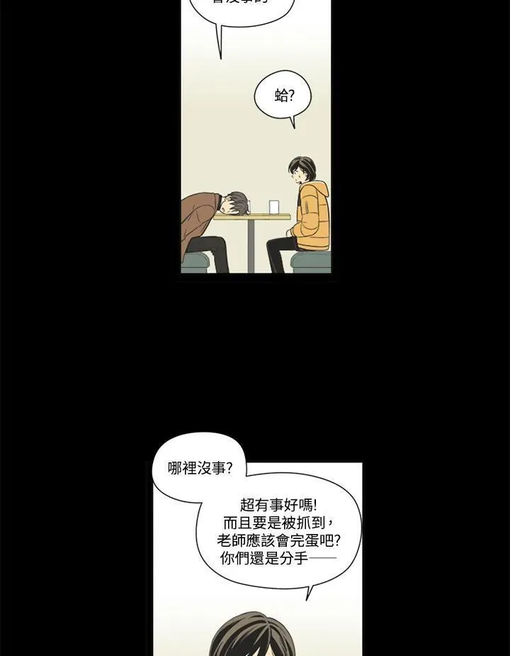 不可告人恋爱情事漫画,第46话17图