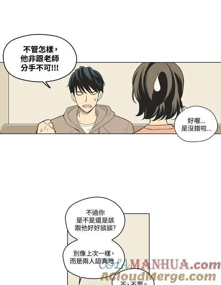 不可告人恋爱情事漫画,第46话37图