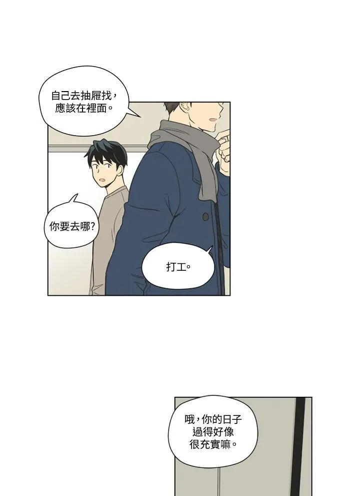 不可告人恋爱情事漫画,第46话47图