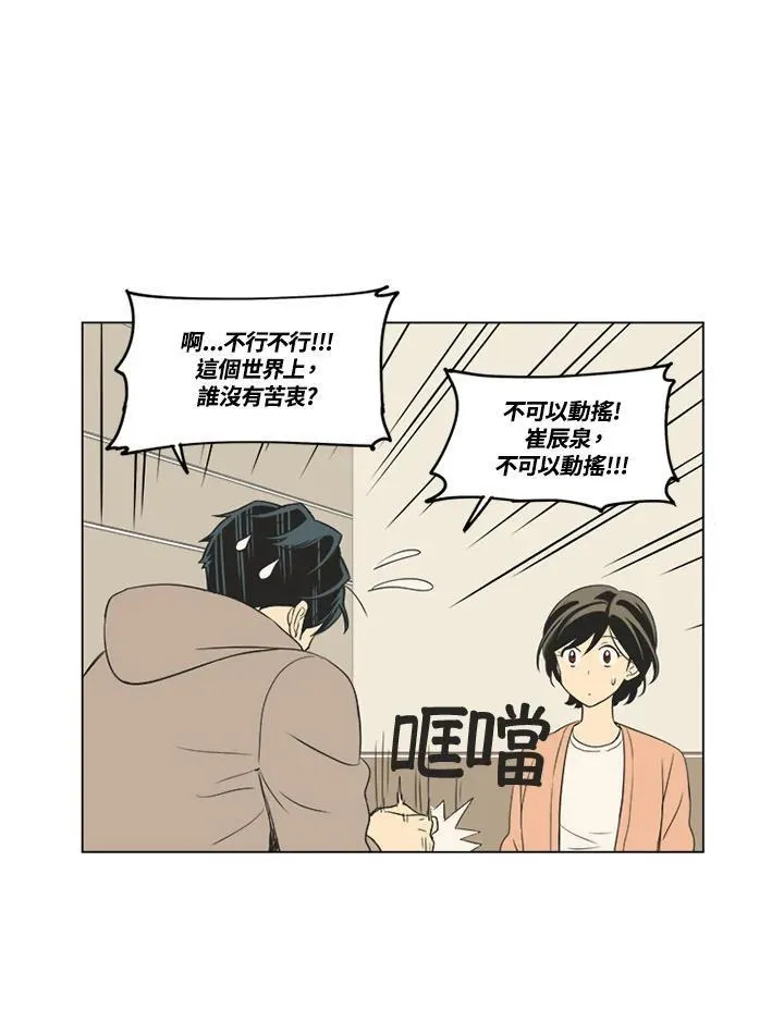 不可告人恋爱情事漫画,第46话36图