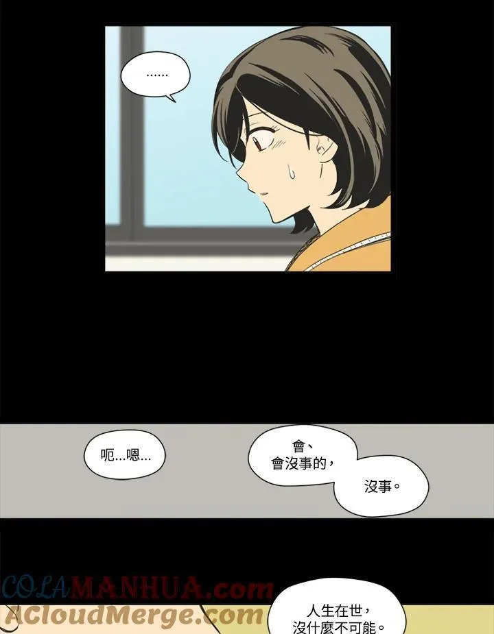 不可告人恋爱情事漫画,第46话19图