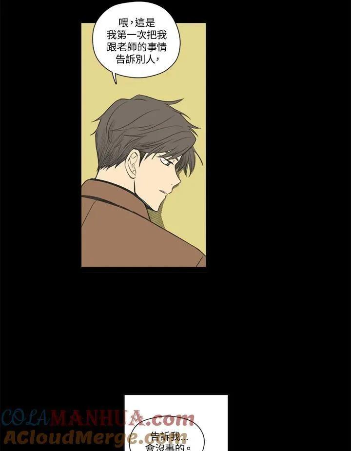 不可告人恋爱情事漫画,第46话16图