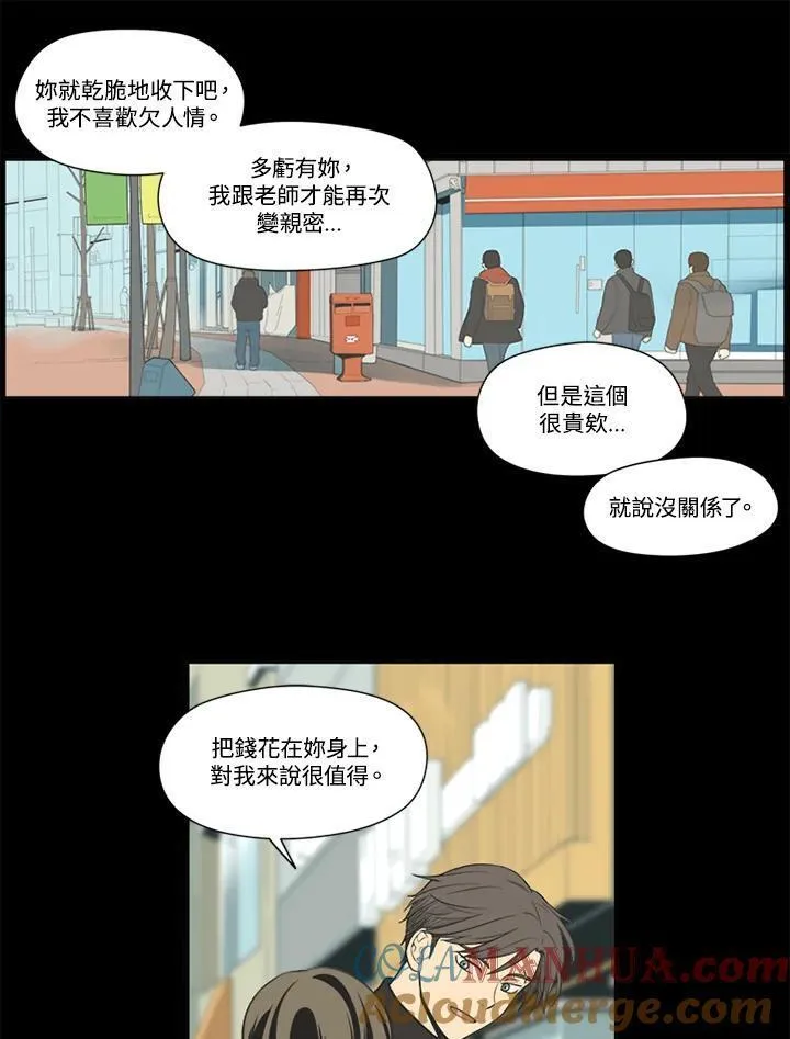 不可告人恋爱情事漫画,第46话7图