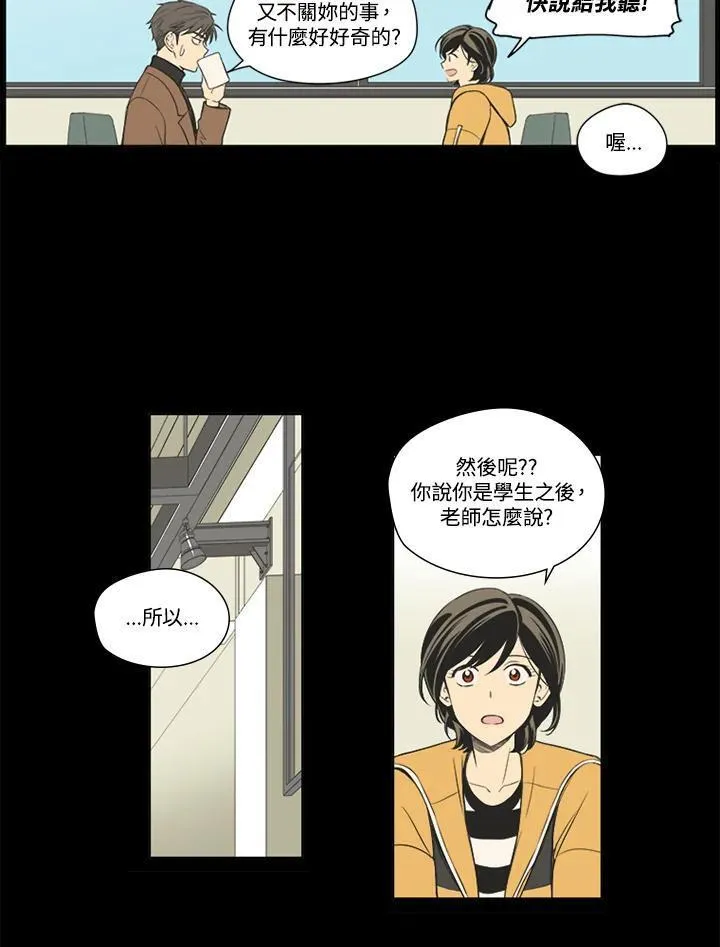 不可告人恋爱情事漫画,第46话12图