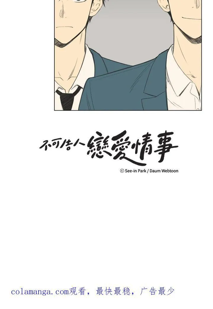 不可告人恋爱情事漫画,第46话56图