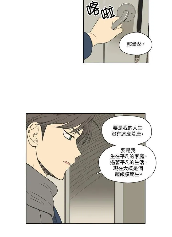 不可告人恋爱情事漫画,第46话48图