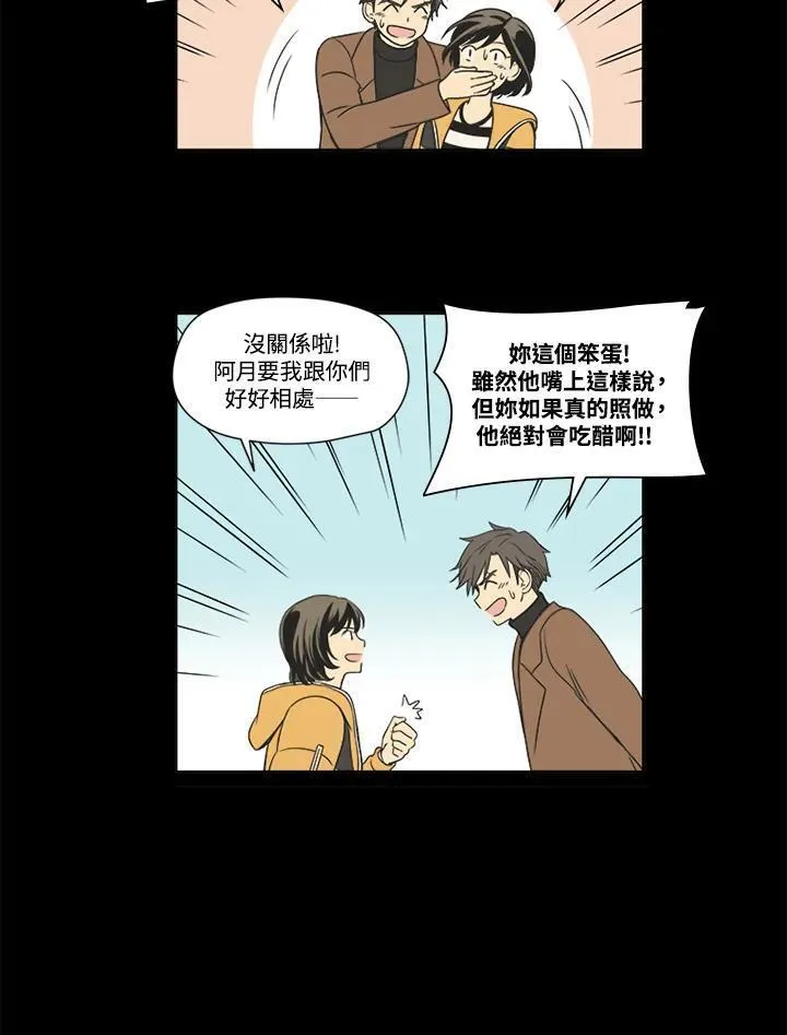 不可告人恋爱情事漫画,第46话24图