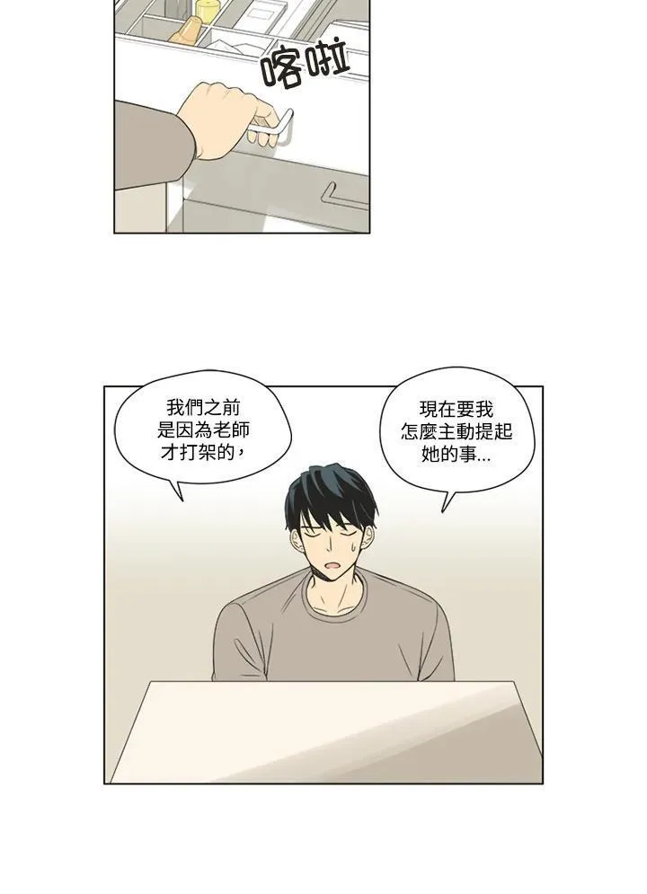 不可告人恋爱情事漫画,第46话50图