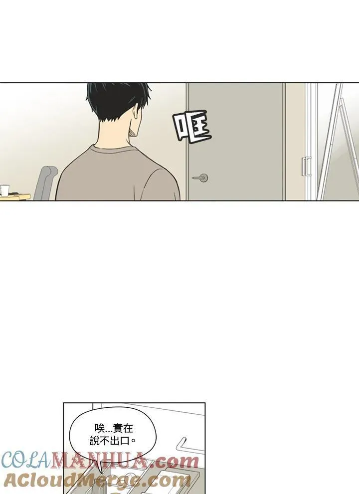 不可告人恋爱情事漫画,第46话49图