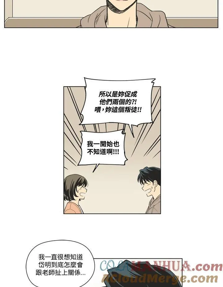 不可告人恋爱情事漫画,第46话34图