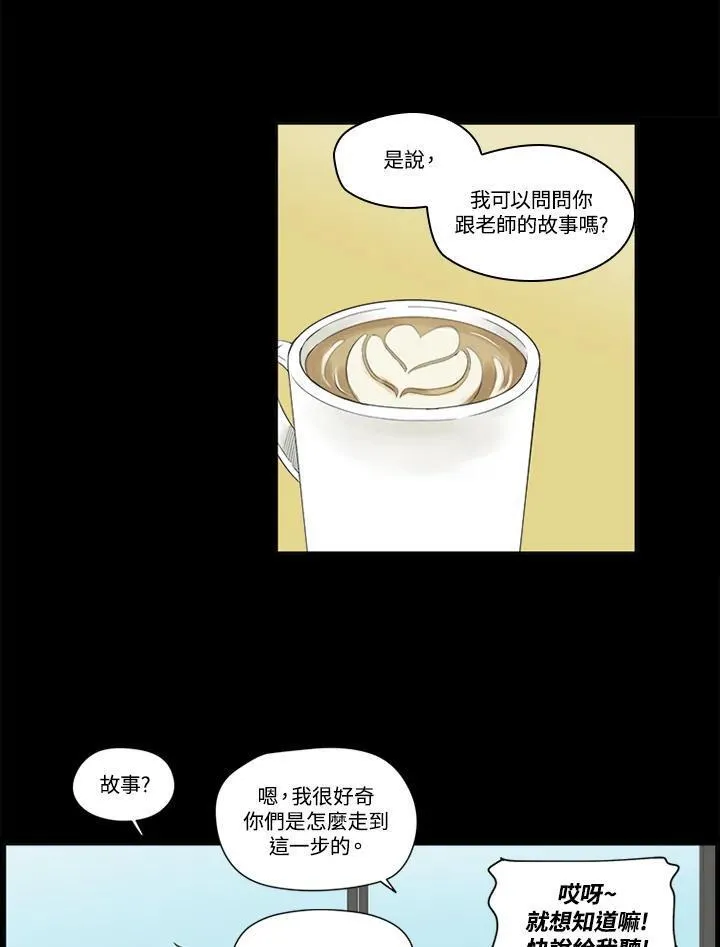 不可告人恋爱情事漫画,第46话11图