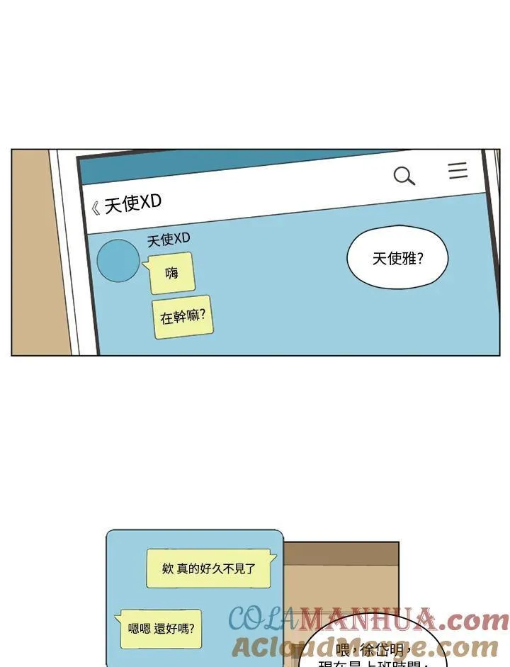 不可告人恋爱情事漫画,第49话4图