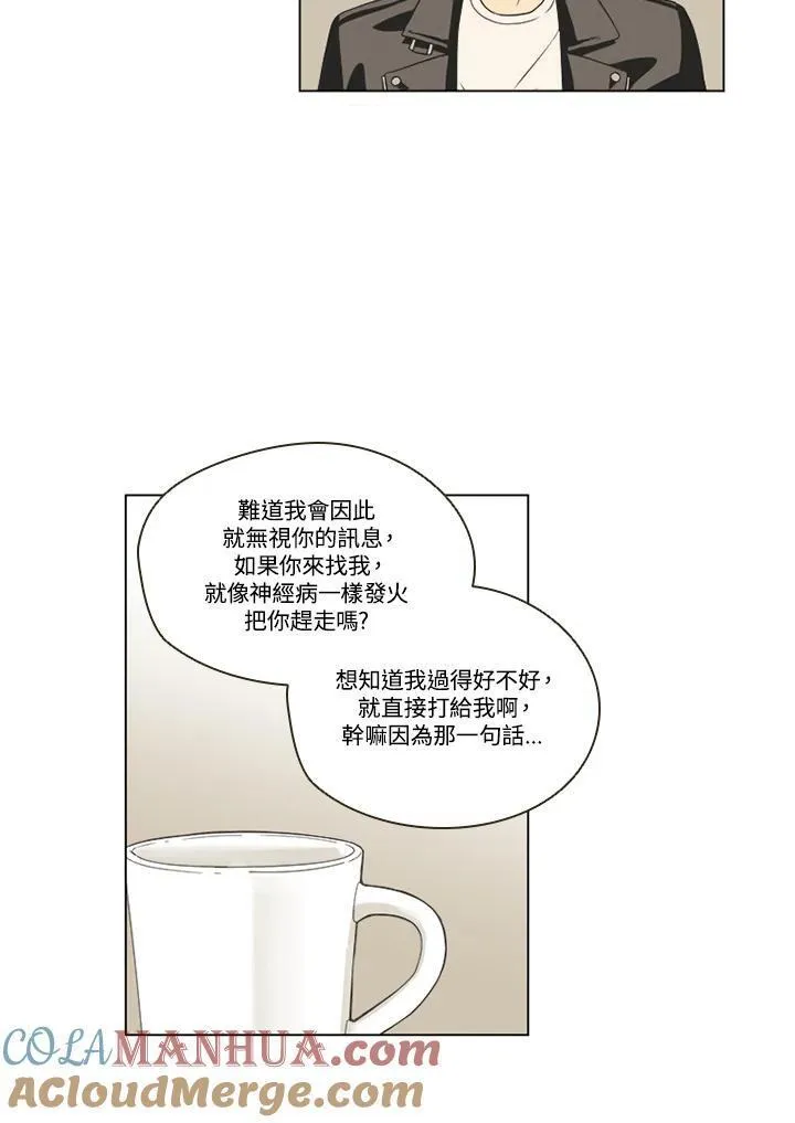 不可告人恋爱情事漫画,第49话16图